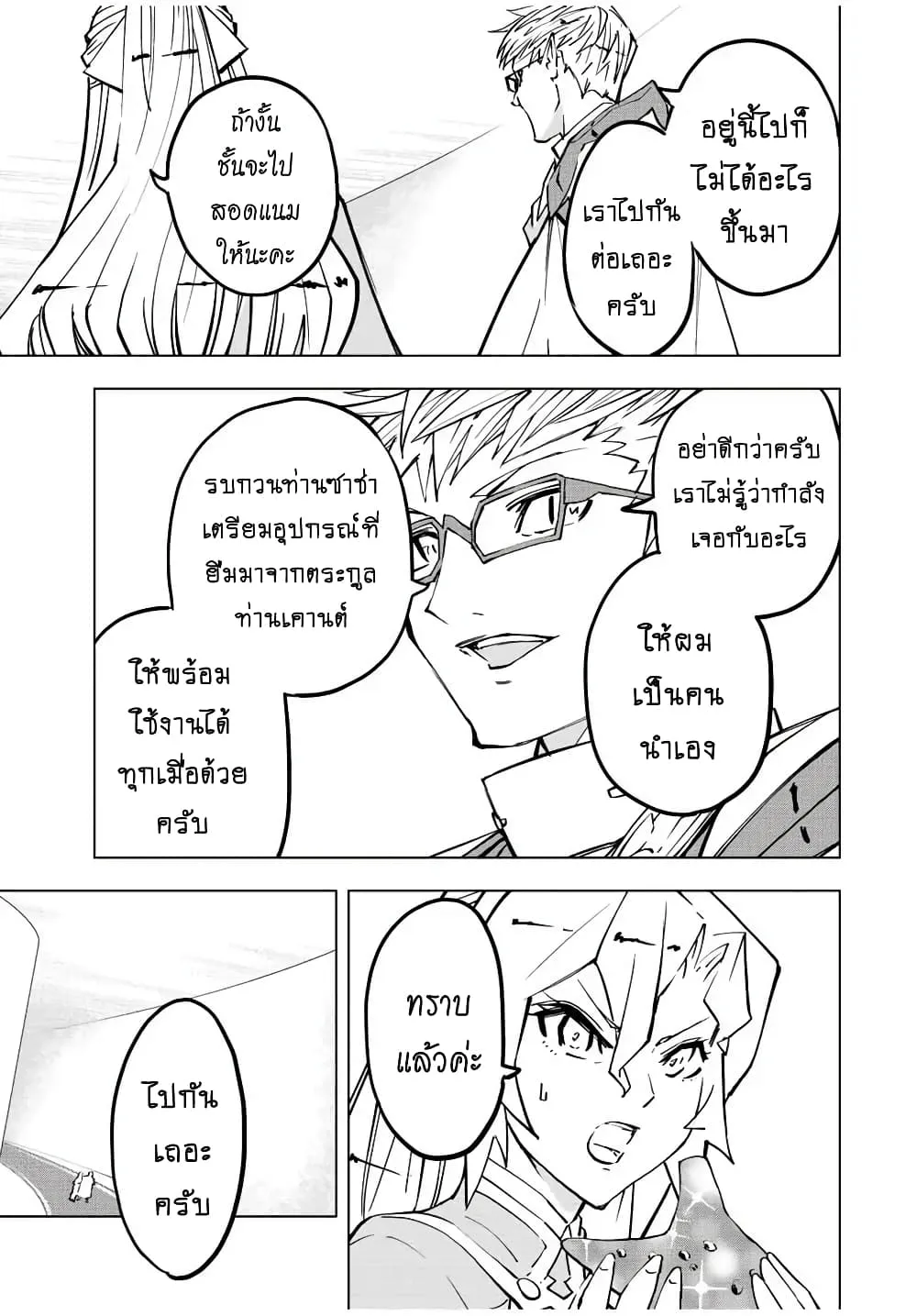 My Gift LVL 9999 Unlimited Gacha ตอนที่ 42 หน้า 10