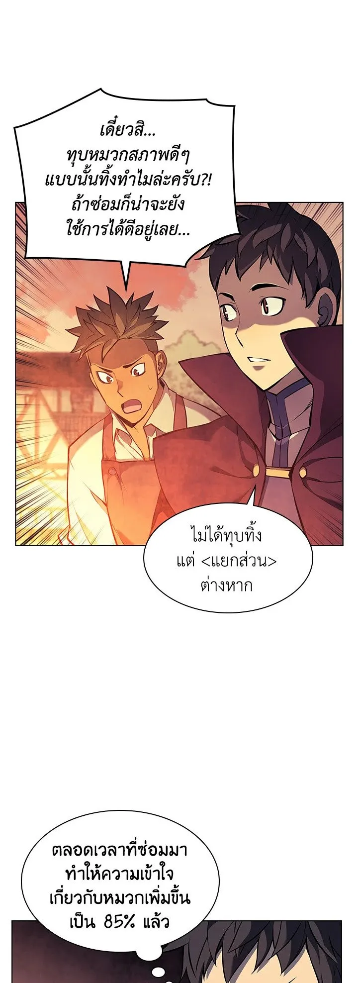 Overgeared ตอนที่ 63 หน้า 36