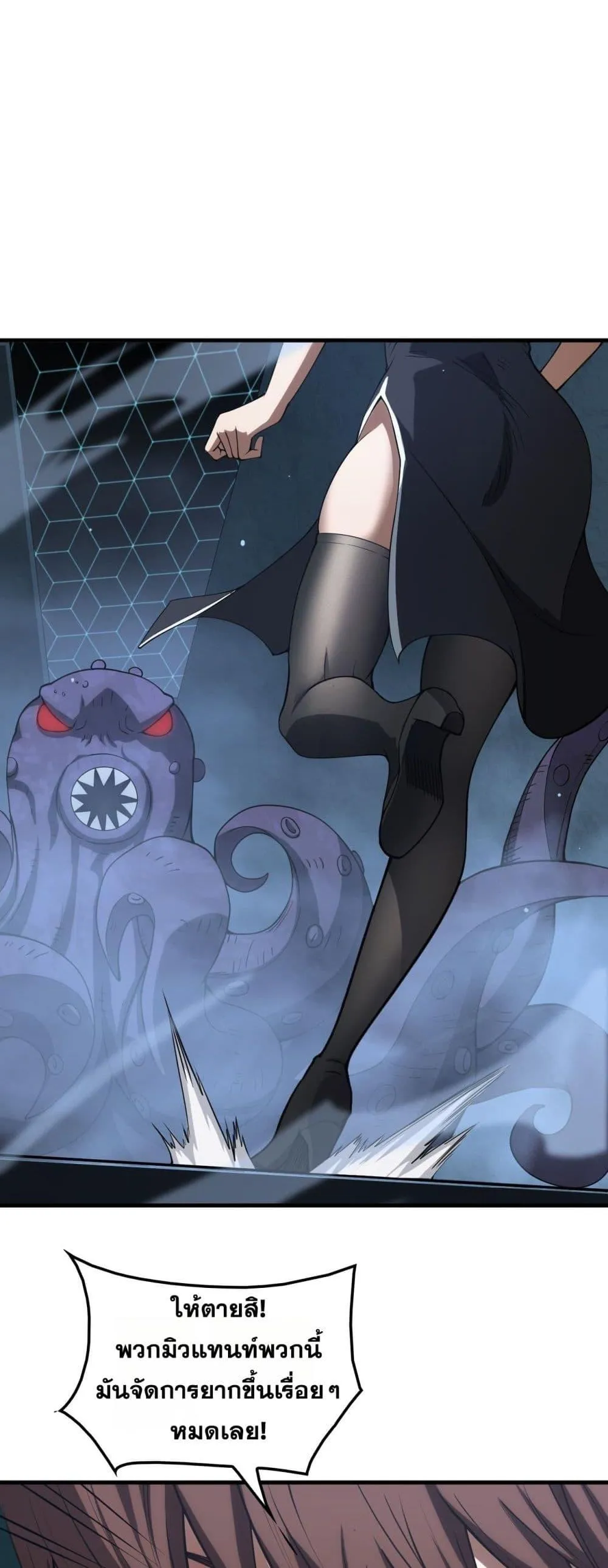 Doomsday Sword God ตอนที่ 38 หน้า 39