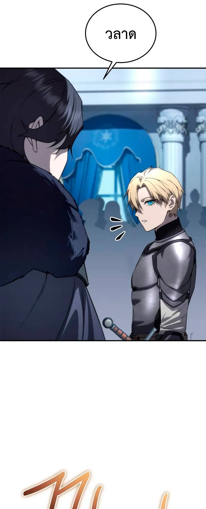 Star-Embracing Swordmaster ตอนที่ 21 หน้า 32