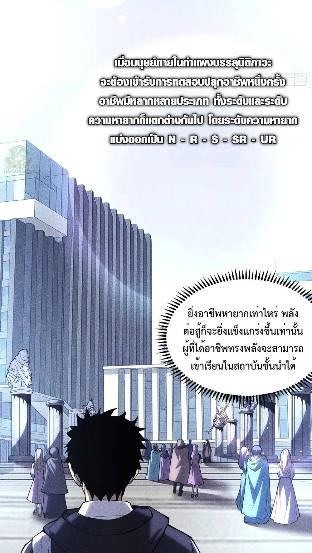 I, Farmer, Plant the Undead ตอนที่ 2 หน้า 8