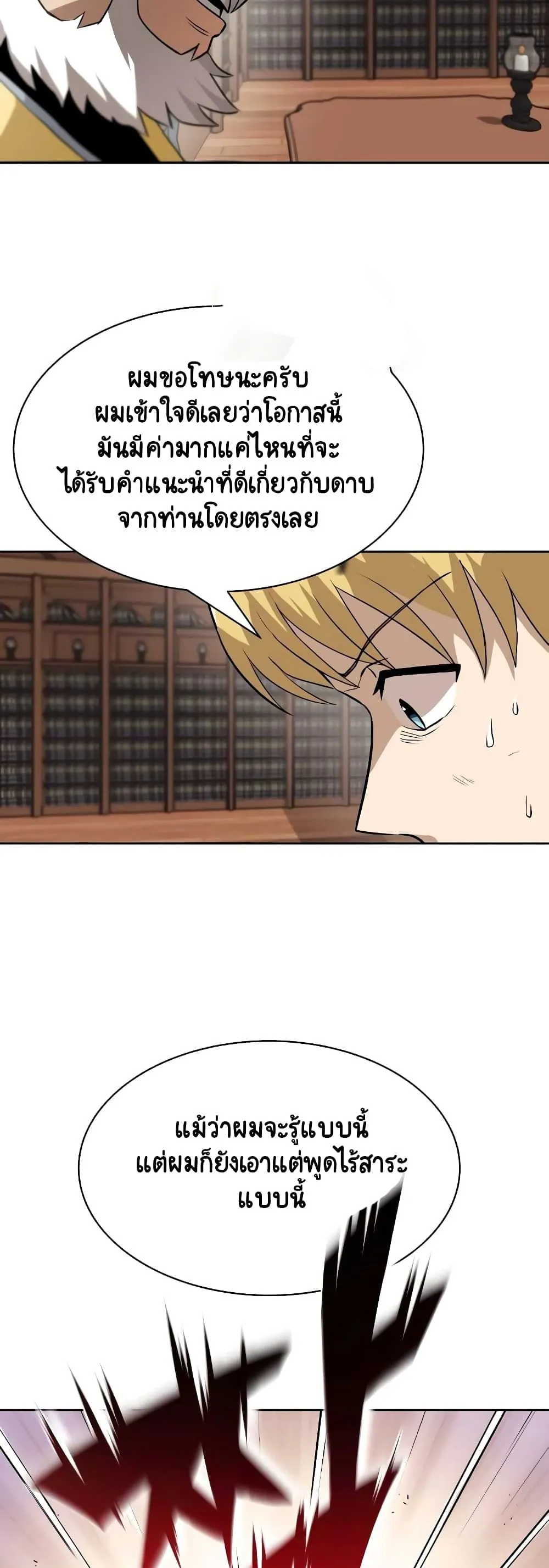 The Lazy Lord Masters the Sword ตอนที่ 8.5 หน้า 26