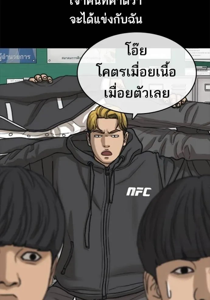 Loser Life 2 ตอนที่ 49 หน้า 71