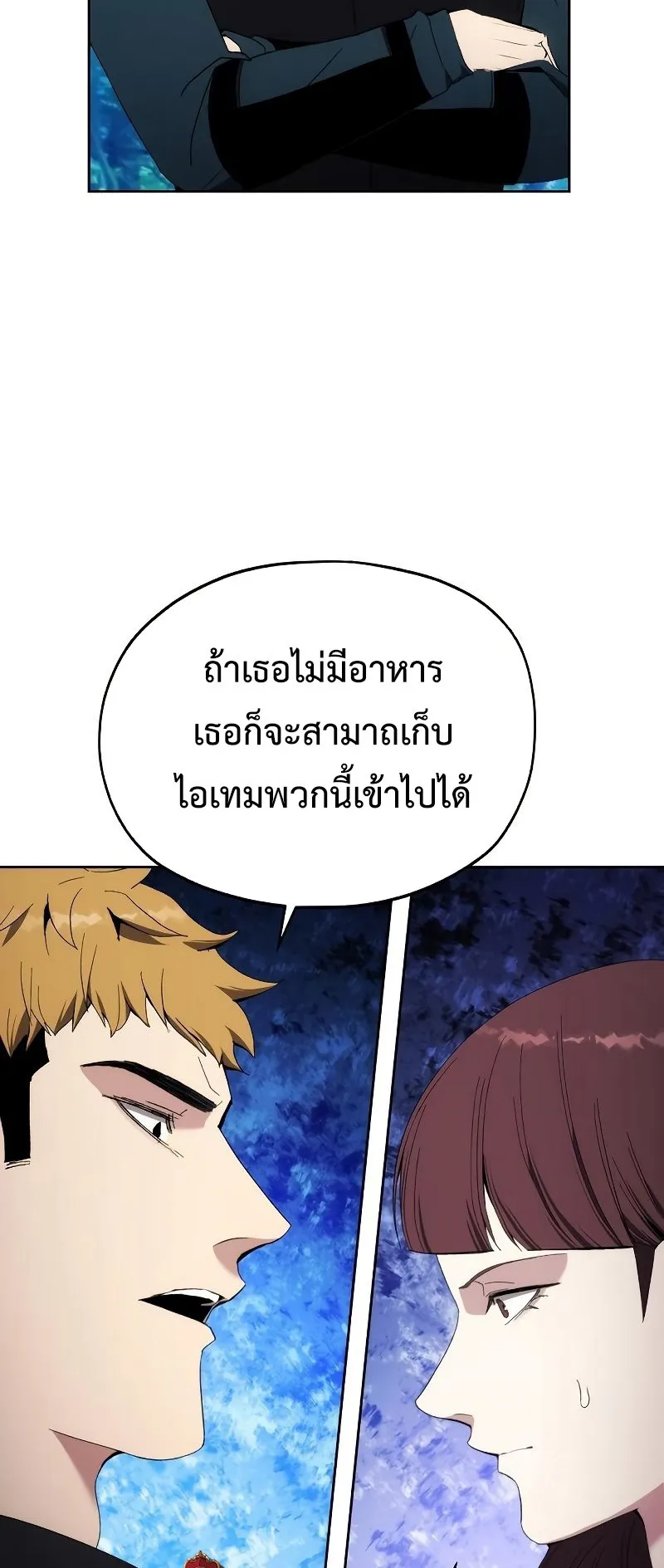 How To Live As a Villain ตอนที่ 39 หน้า 58