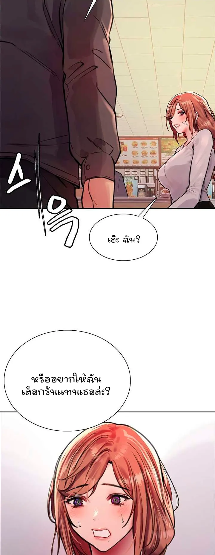Sex-Stop Watch ตอนที่ 44 หน้า 52