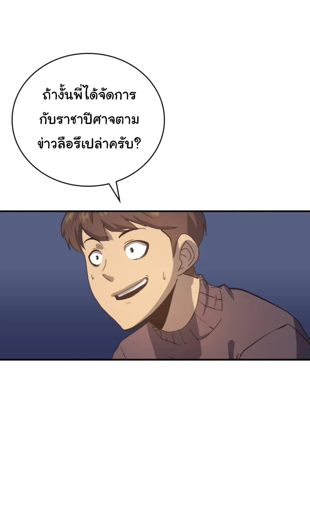 Max Level Returner ตอนที่ 4 หน้า 25