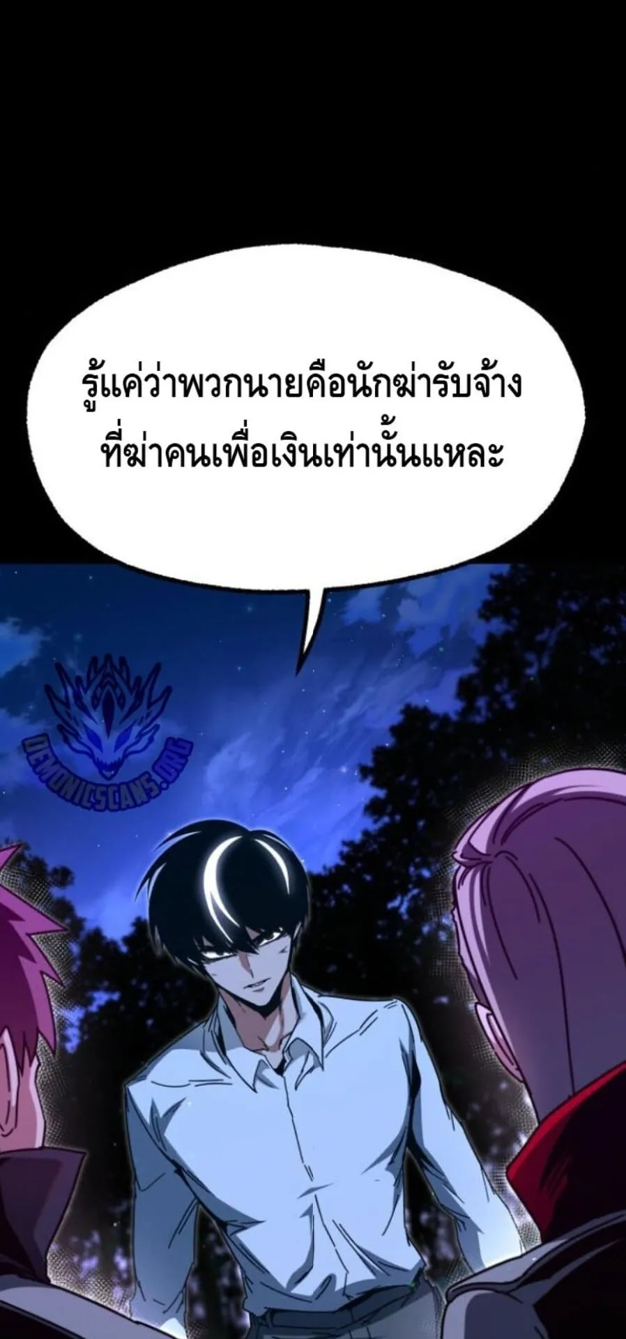 I Took Over The Academy With a Single Sashimi Knife ตอนที่ 44 หน้า 79