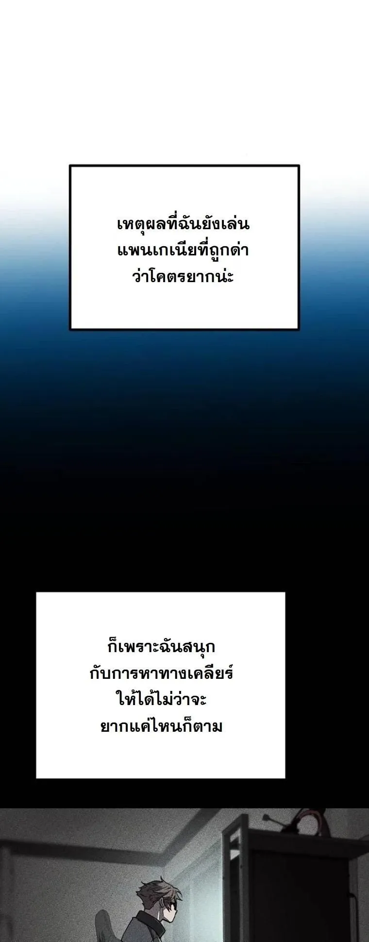 Starting With 13 Hidden Traits ตอนที่ 2 หน้า 58