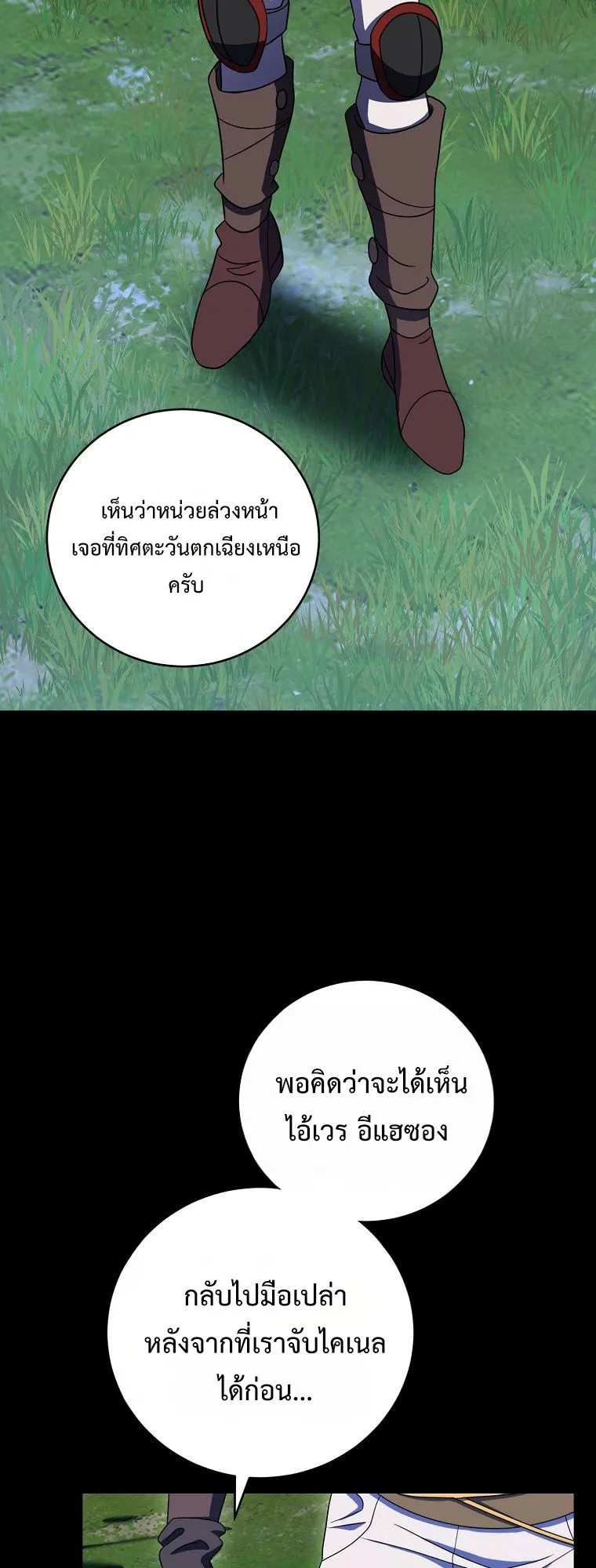 Master of All Skills ตอนที่ 12 หน้า 30
