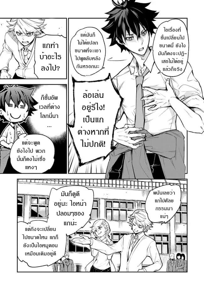 Isekai de Cheat Skill wo te ni Shita ore wa ตอนที่ 6 หน้า 15