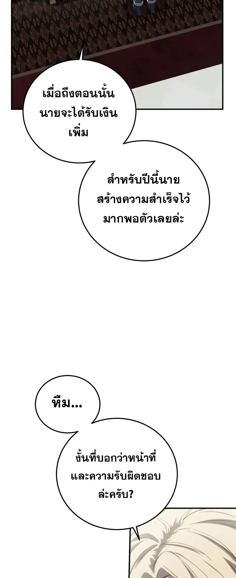 Star-Embracing Swordmaster ตอนที่ 86 หน้า 14