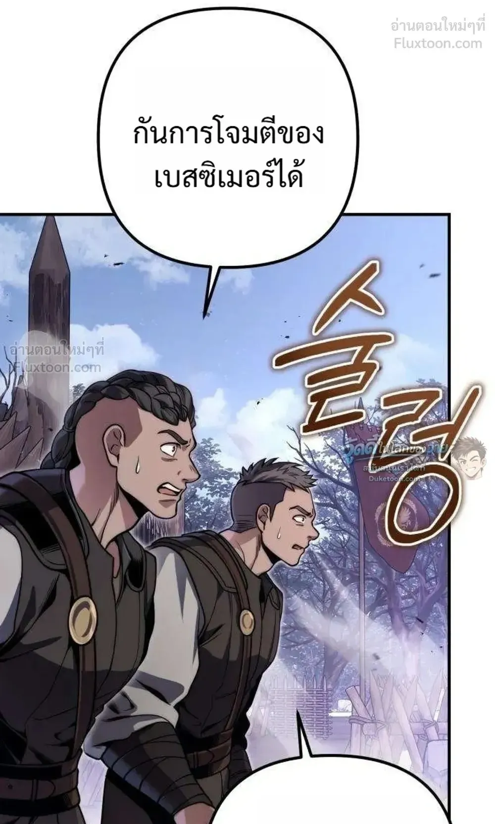 The Frontier Counts 10th-Class Outcast ตอนที่ 21 หน้า 8