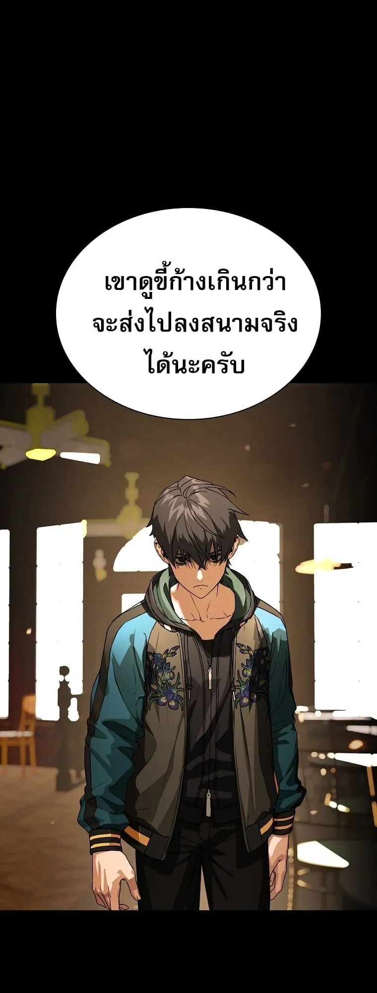 Chronicles of the Moonlit Night ตอนที่ 5 หน้า 8