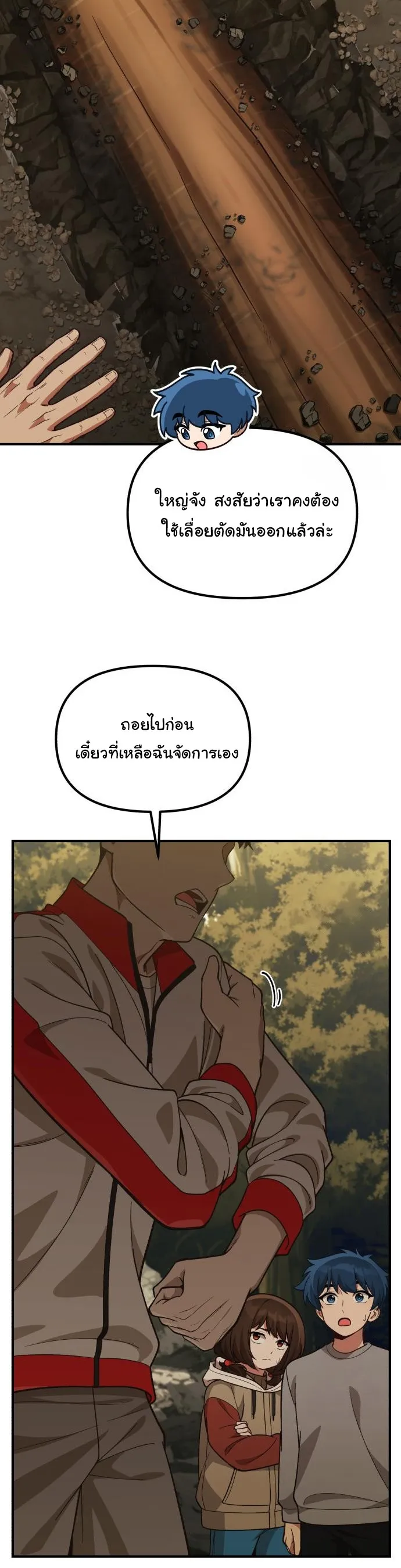 The Genius Wants to be Ordinary! ตอนที่ 14 หน้า 22