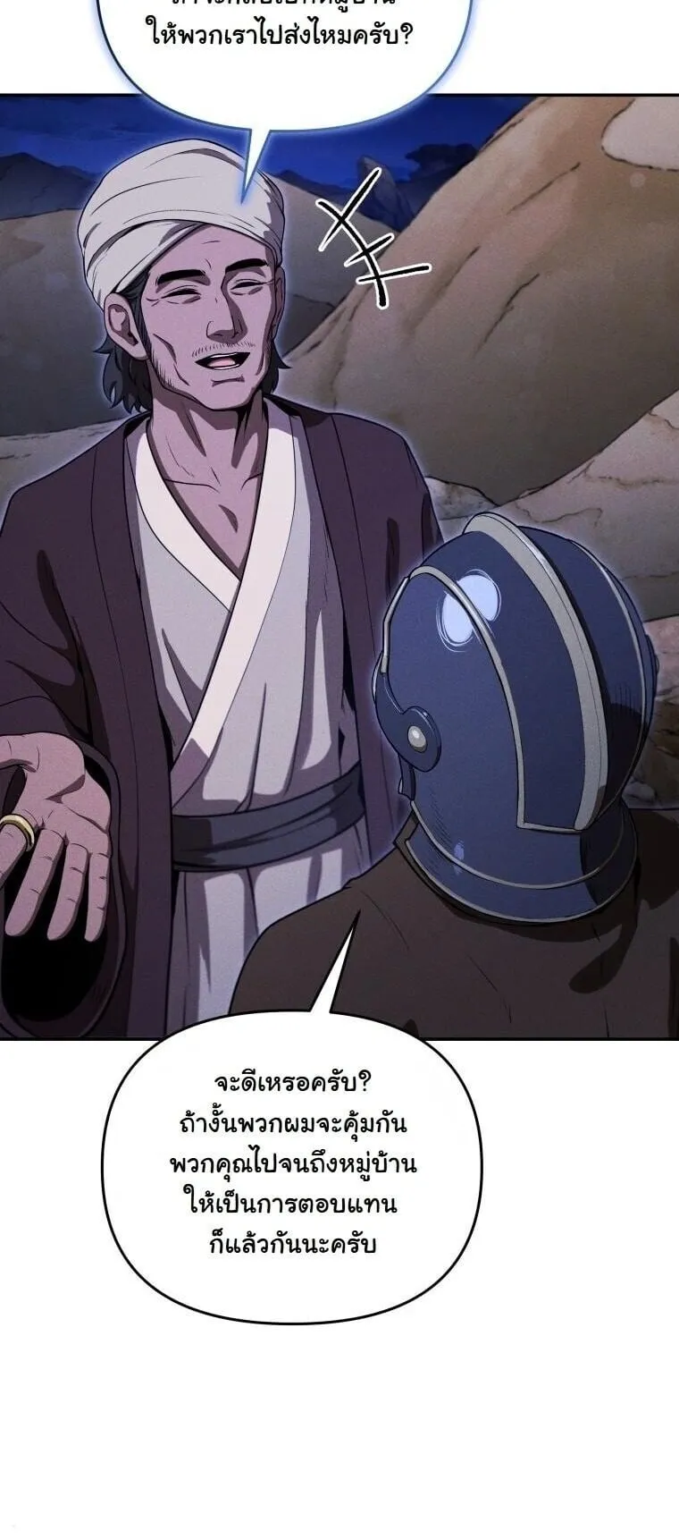Revenge on the Tyrant Dragon ตอนที่ 34 หน้า 79