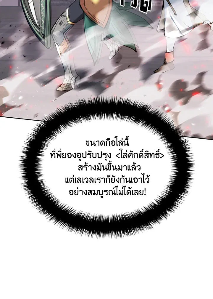 Overgeared ตอนที่ 243 หน้า 140