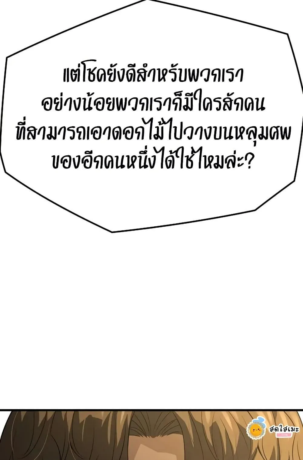 Absolute Regression ตอนที่ 85 หน้า 99