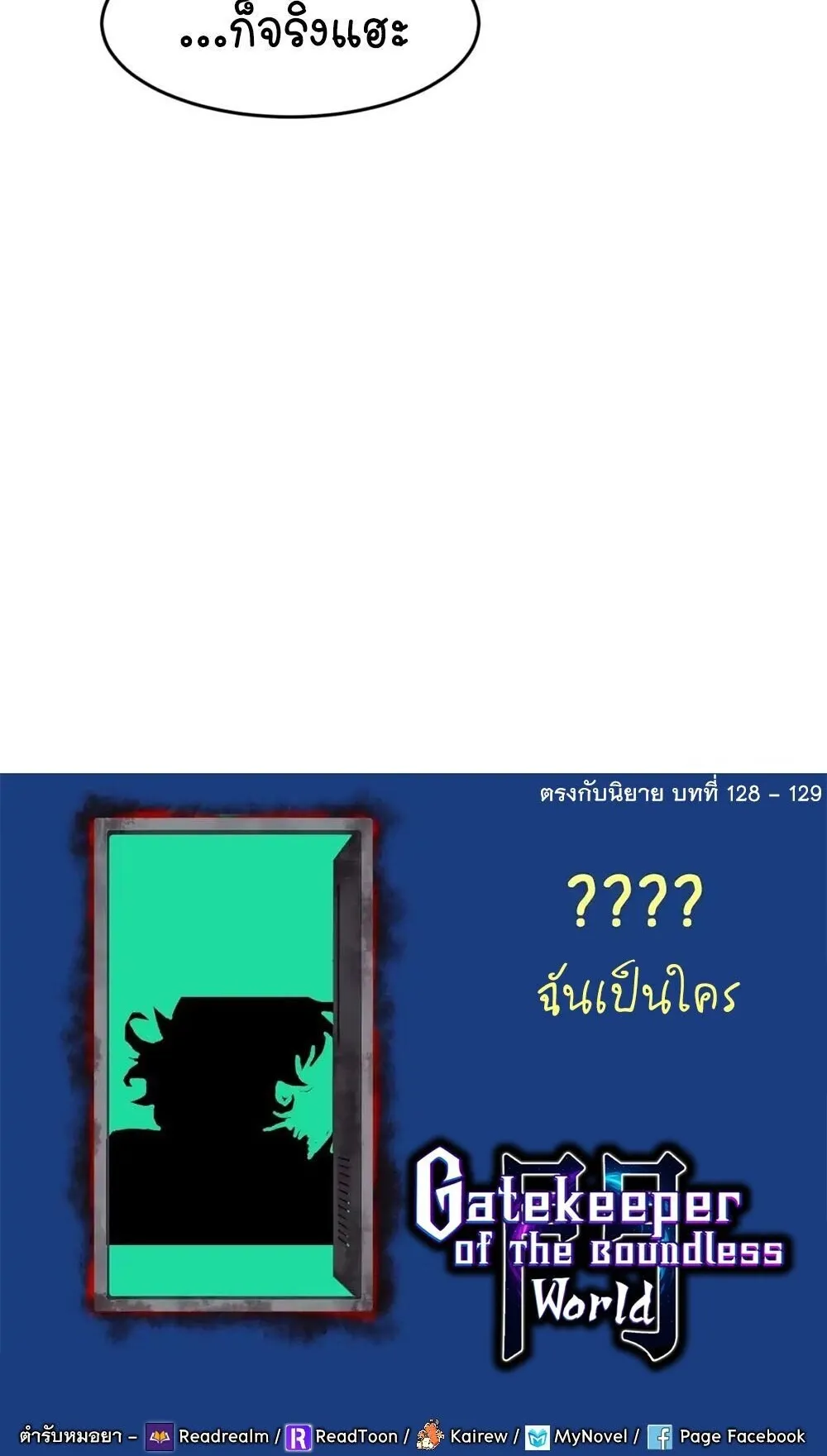 Gatekeeper of the Boundless Worlds ตอนที่ 160 หน้า 24