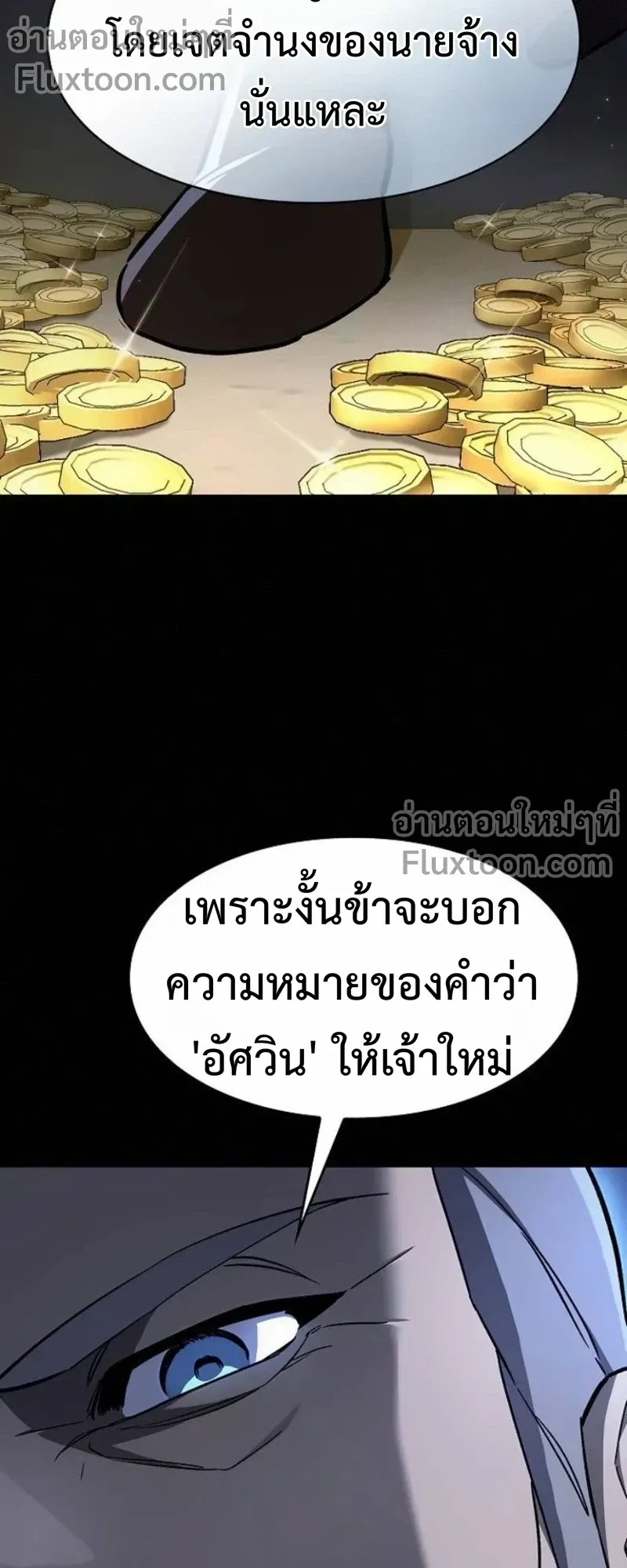 The Sword-Eating Swordmaster ตอนที่ 9 หน้า 18