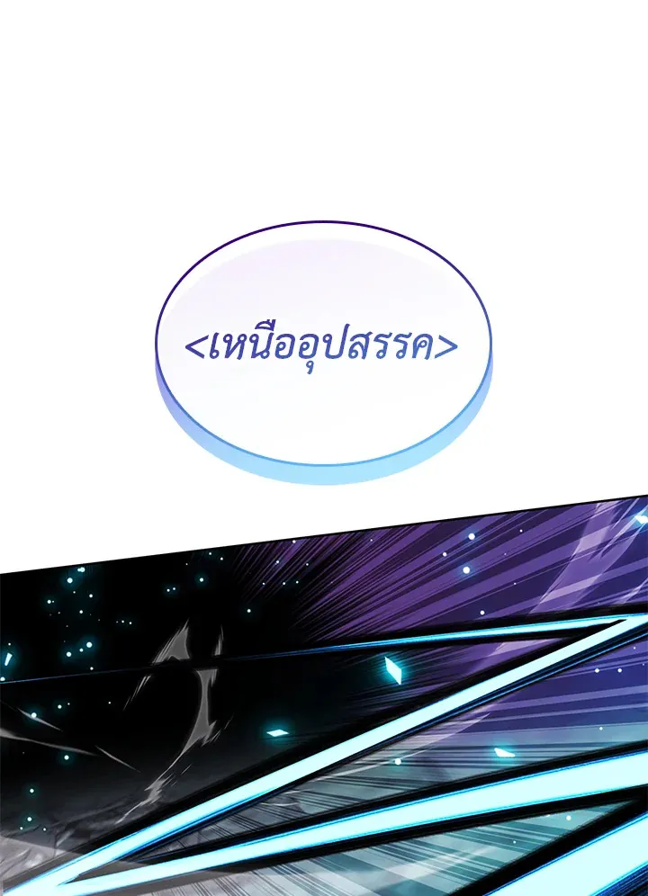Overgeared ตอนที่ 233 หน้า 158