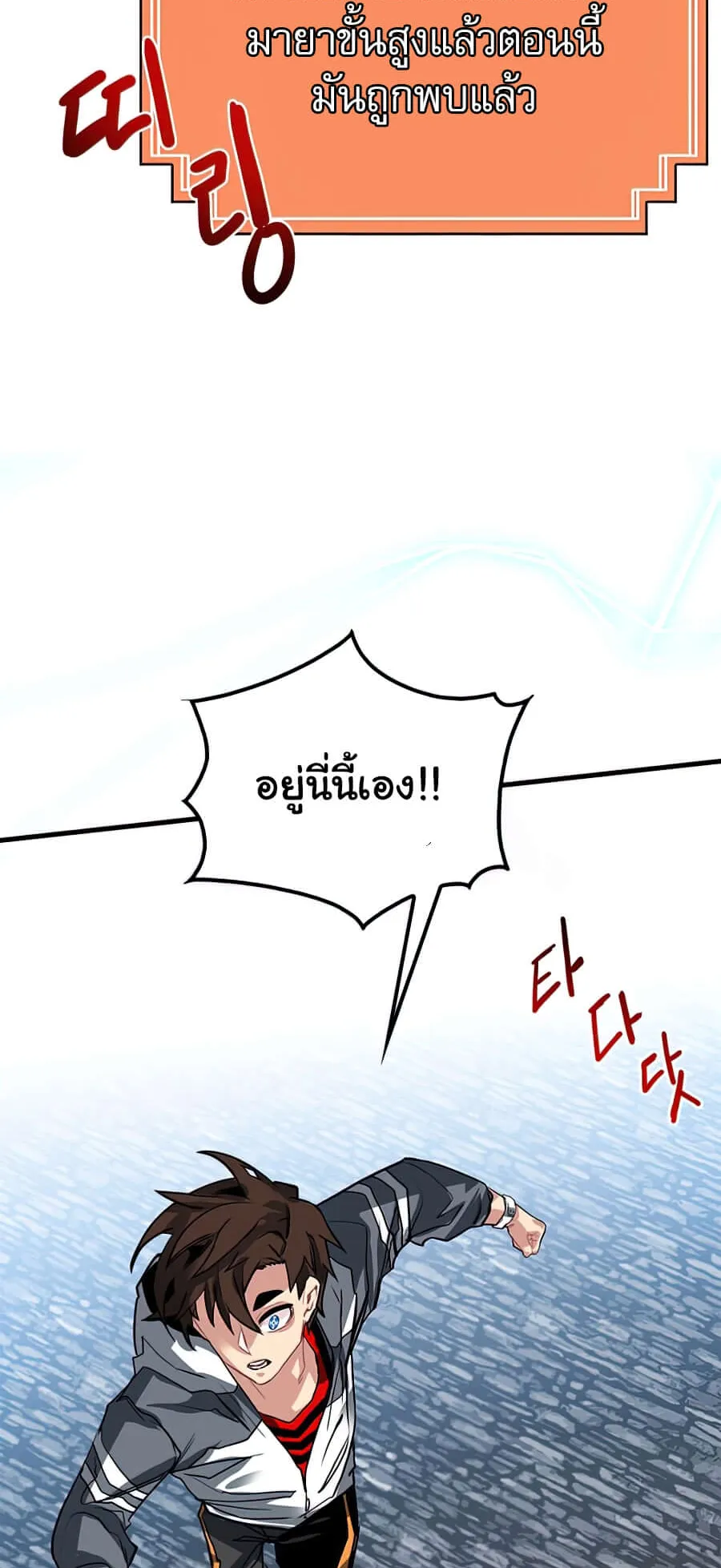 SSS-Class Gacha Hunter ตอนที่ 3 หน้า 59