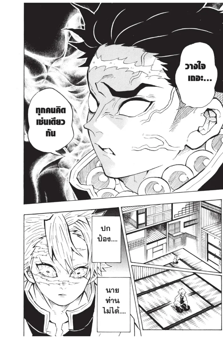 Kimetsu no yaiba ตอนที่ 140 หน้า 14
