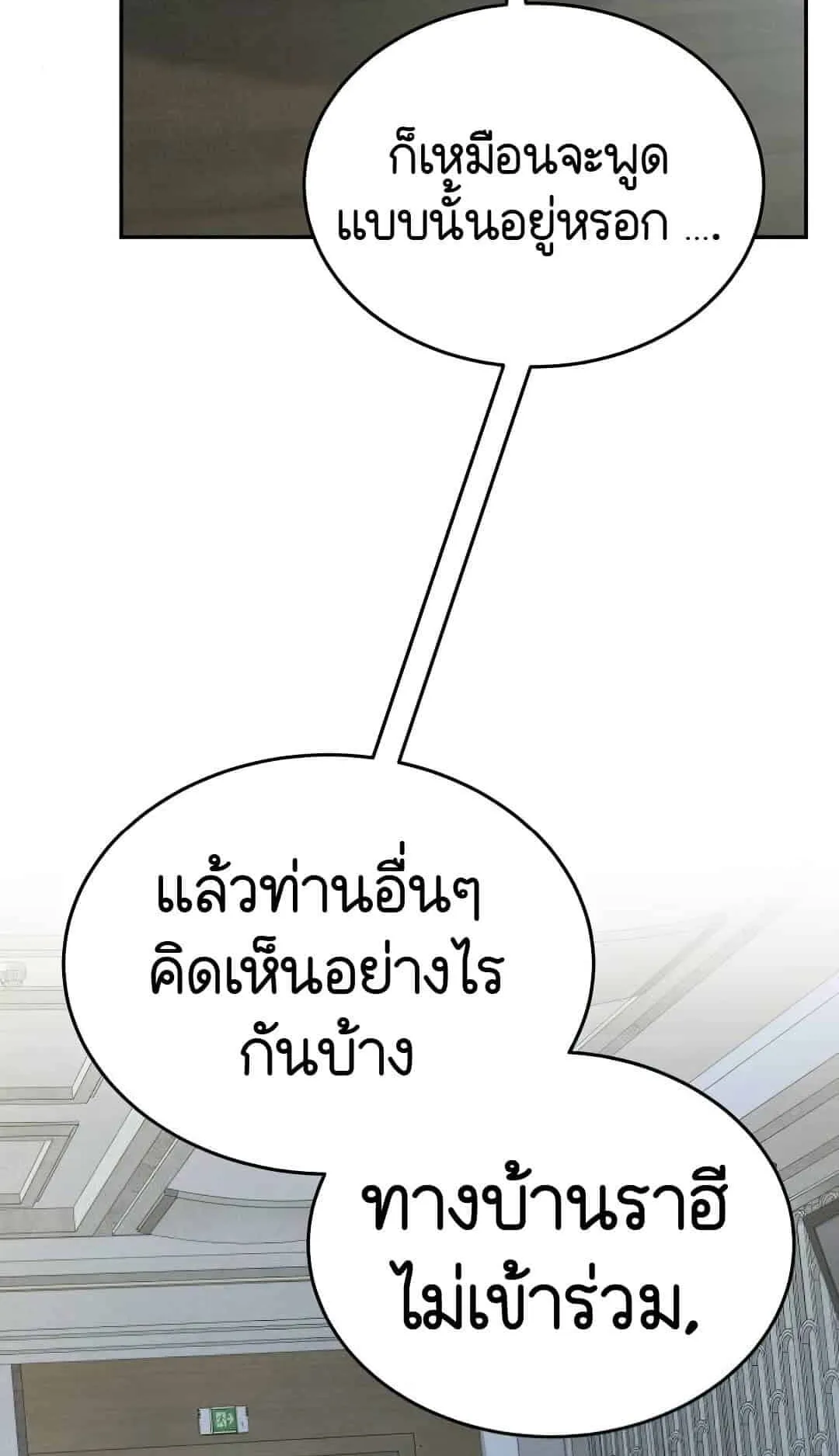 Shinsu Kindergarten ตอนที่ 23 หน้า 86