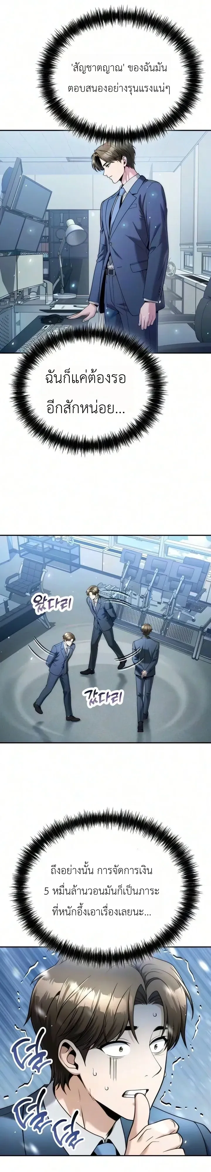 The Money Keeps Piling Up Even If I Spend It ตอนที่ 11 หน้า 27