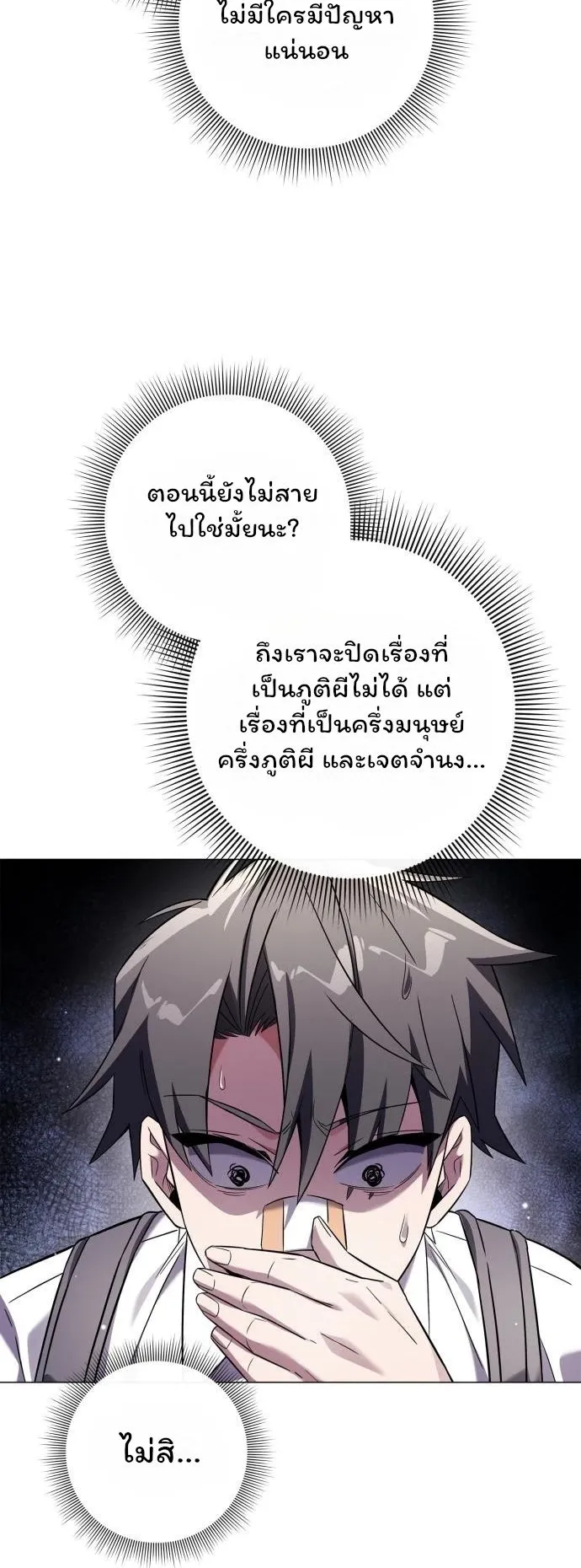 Night of the Ogre ตอนที่ 15 หน้า 23