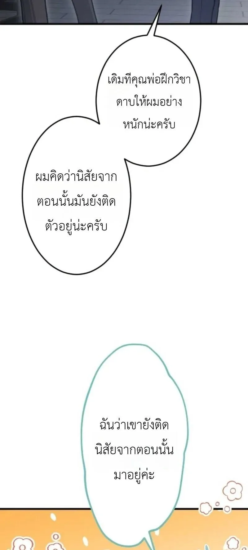The Magic Theory of the Regressed Sword Saint ตอนที่ 17 หน้า 25