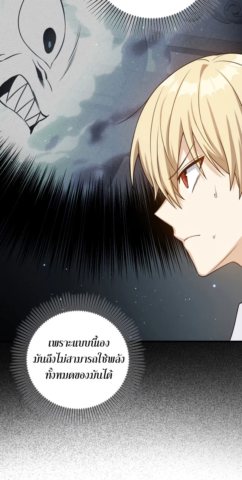 The Reincarnated Assassin Is a Swordmaster ตอนที่ 7 หน้า 58