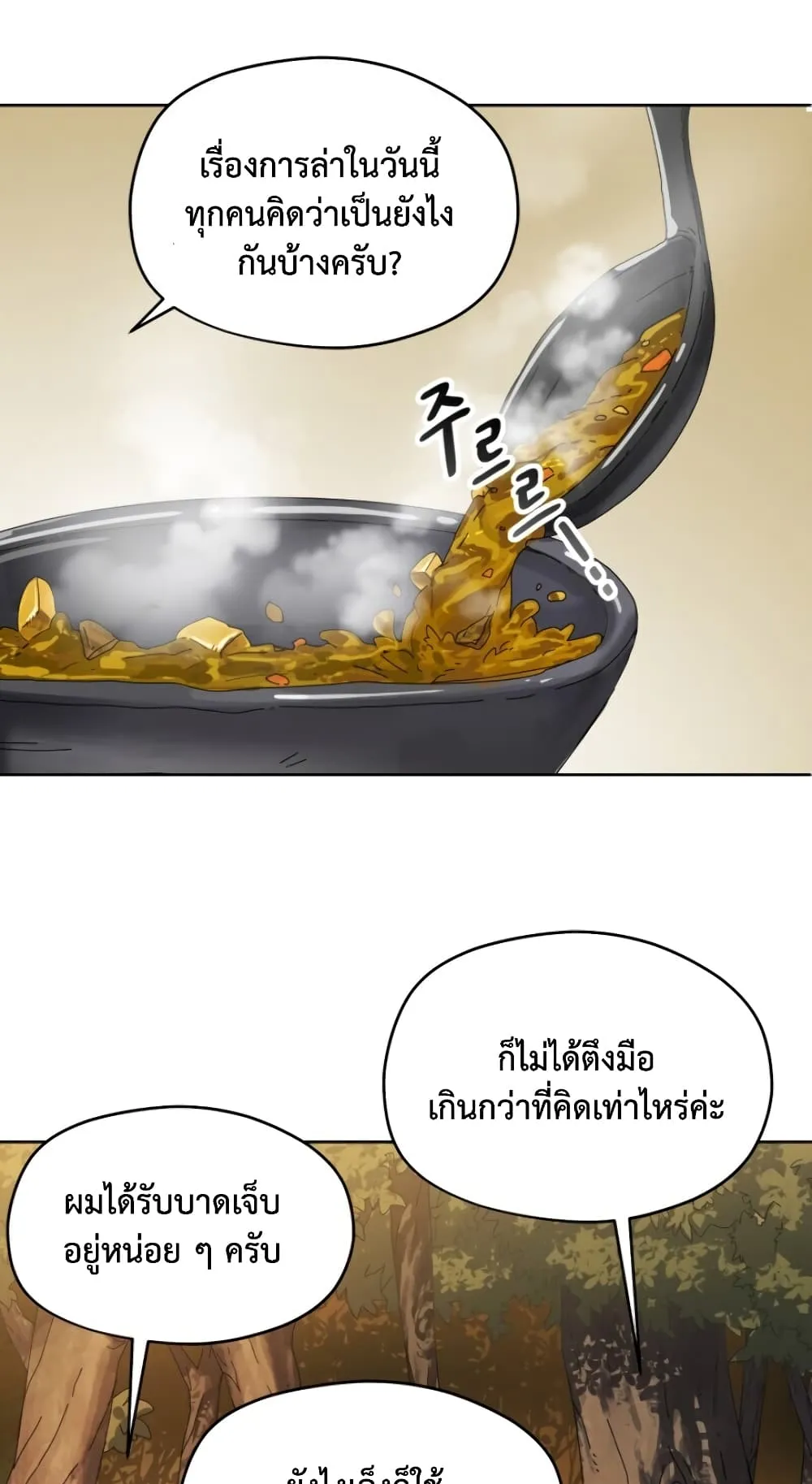 Player Who Can’t Level Up ตอนที่ 2 หน้า 101