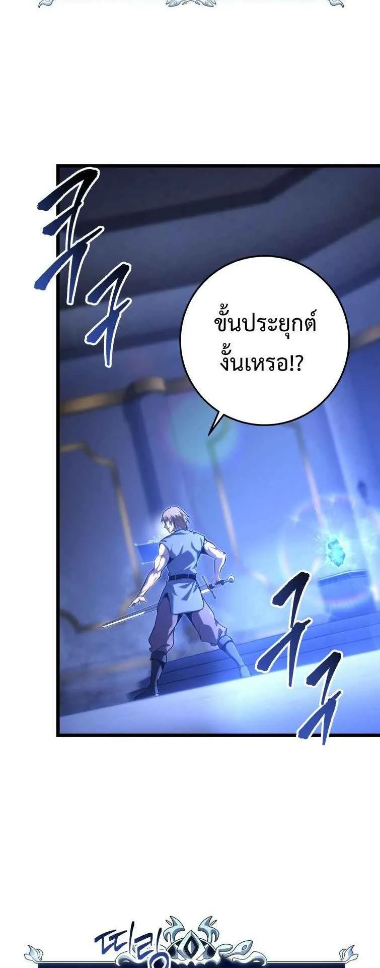 A Dragonslayer’s Peerless Regression ตอนที่ 34 หน้า 27