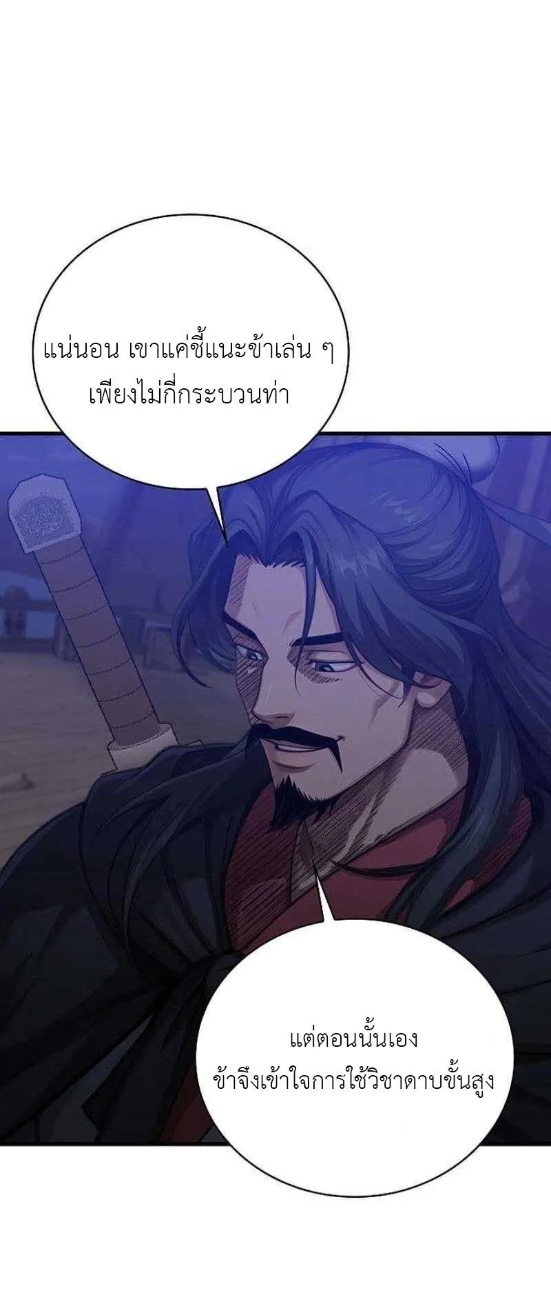 The Divine Sword of the Demonic Path ตอนที่ 11 หน้า 56