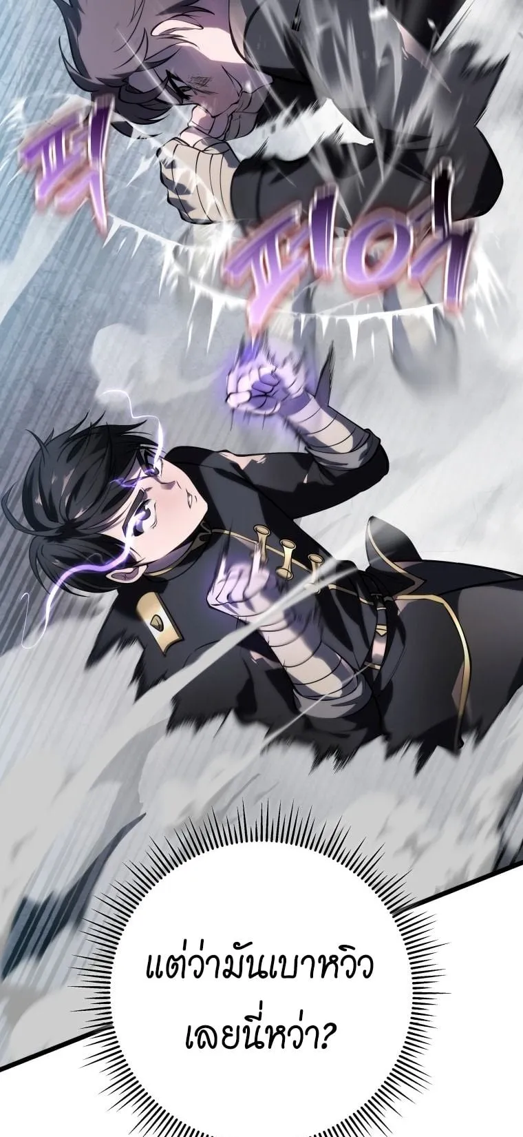 A Dragonslayer’s Peerless Regression ตอนที่ 2 หน้า 61