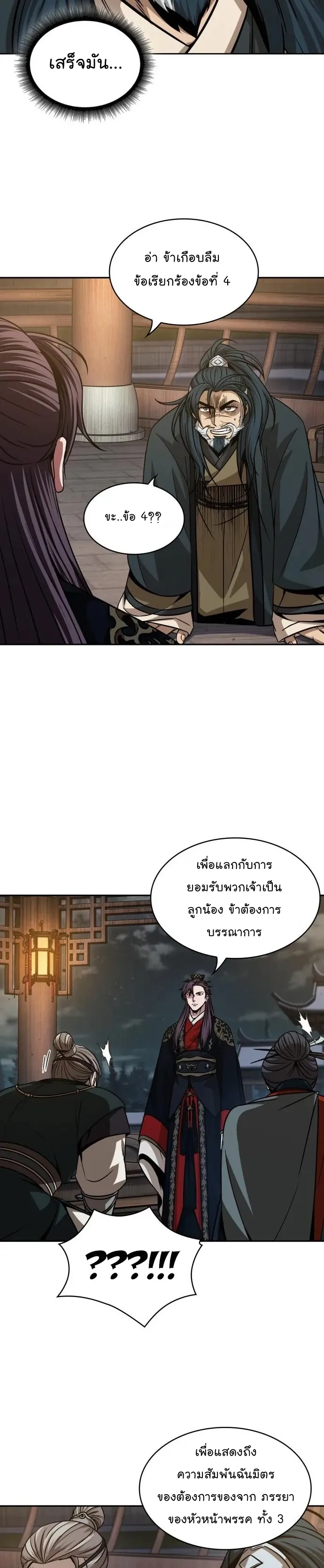 Nano Machine Chapter 137 หน้า 32