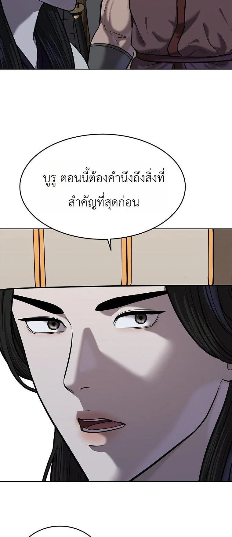 The Iron Emperor ตอนที่ 41 หน้า 27