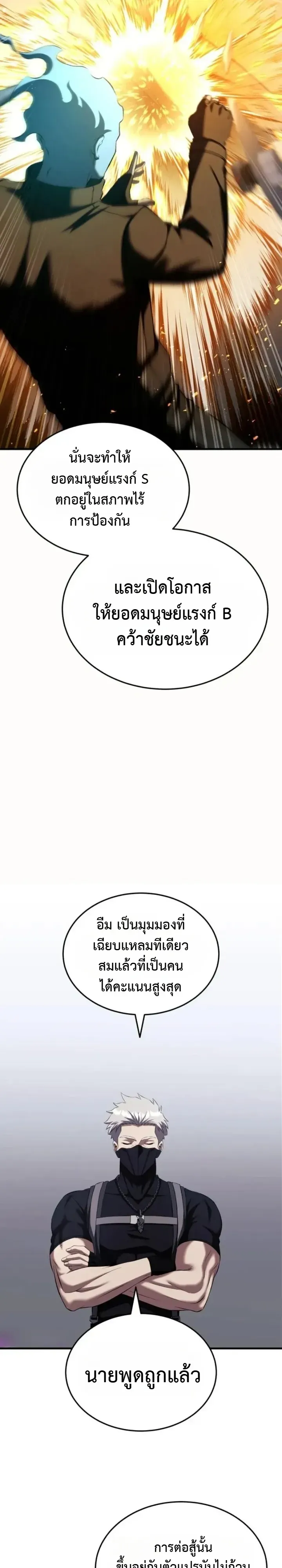Transcendence Due To A System Error ตอนที่ 6 หน้า 37