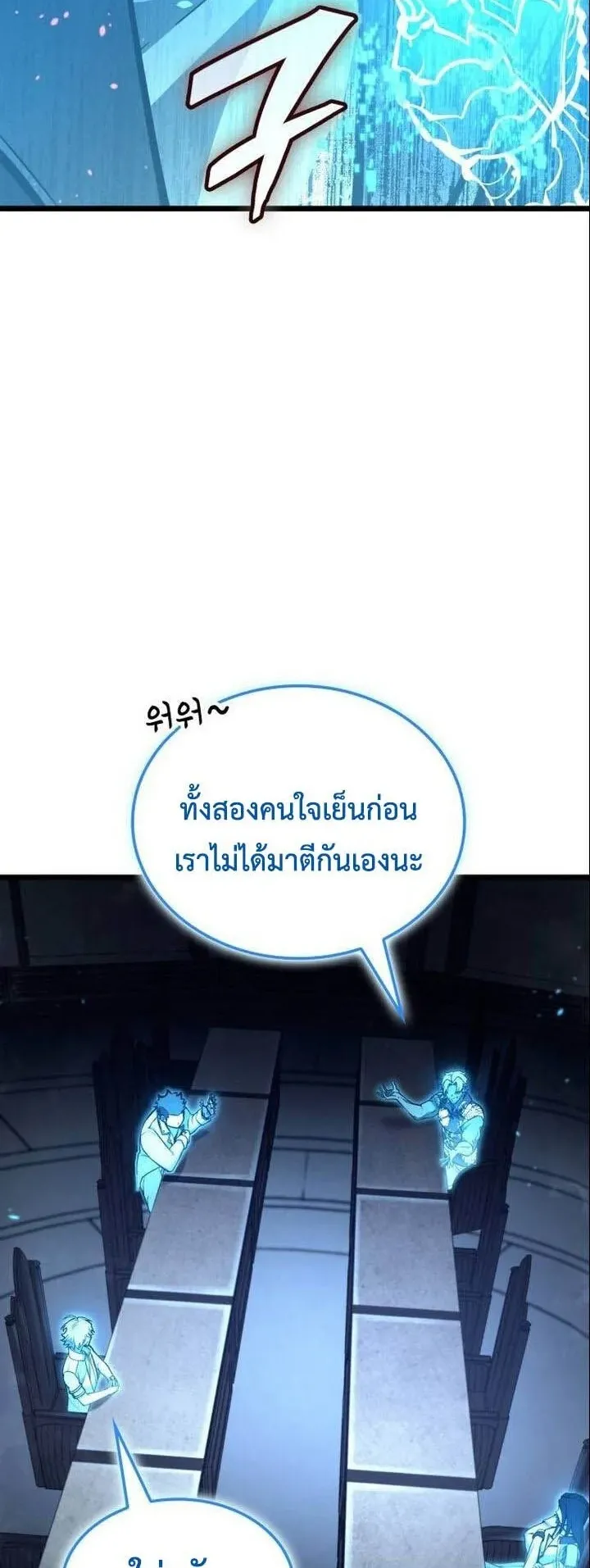 Emperor of Solo Play ตอนที่ 17 หน้า 72