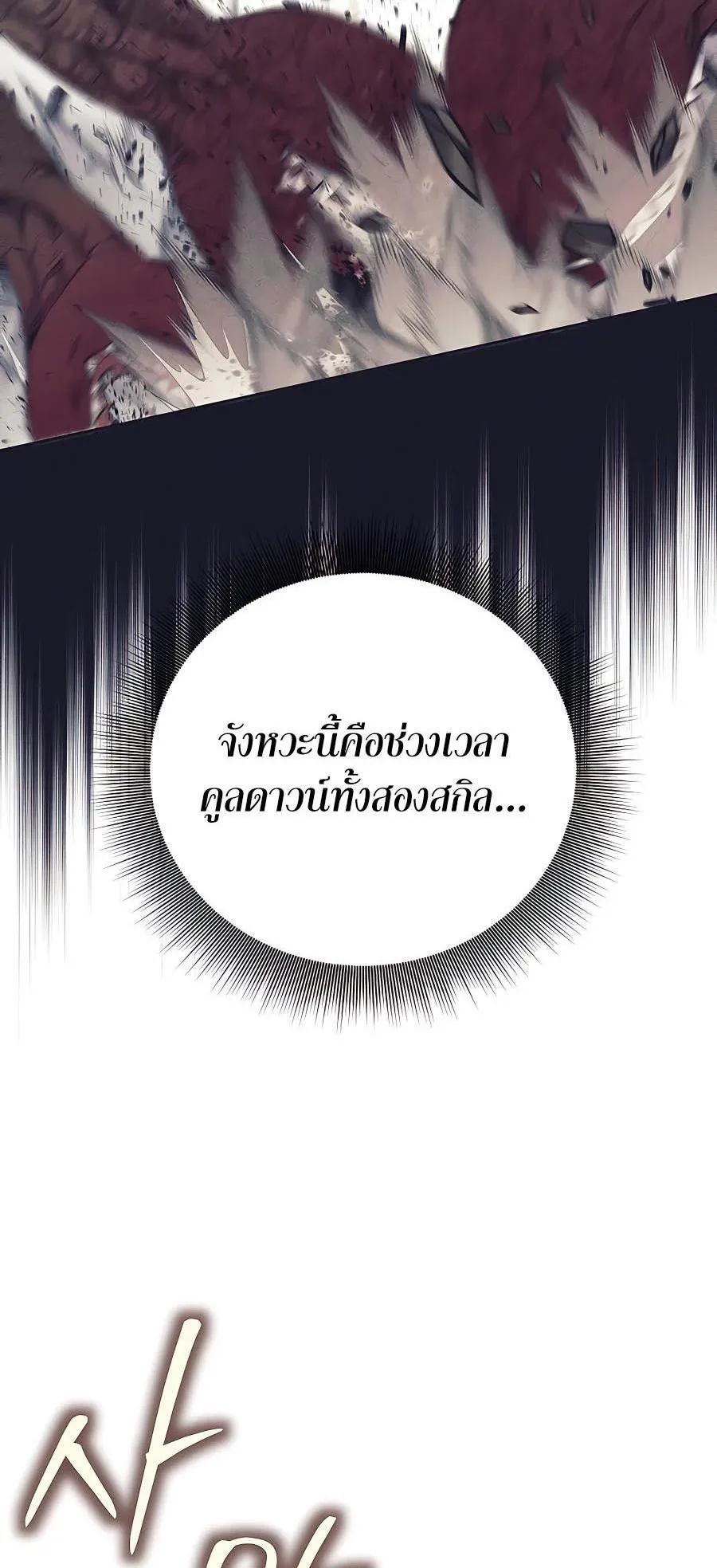 Trash of A Dark Fantasy ตอนที่ 14 หน้า 100