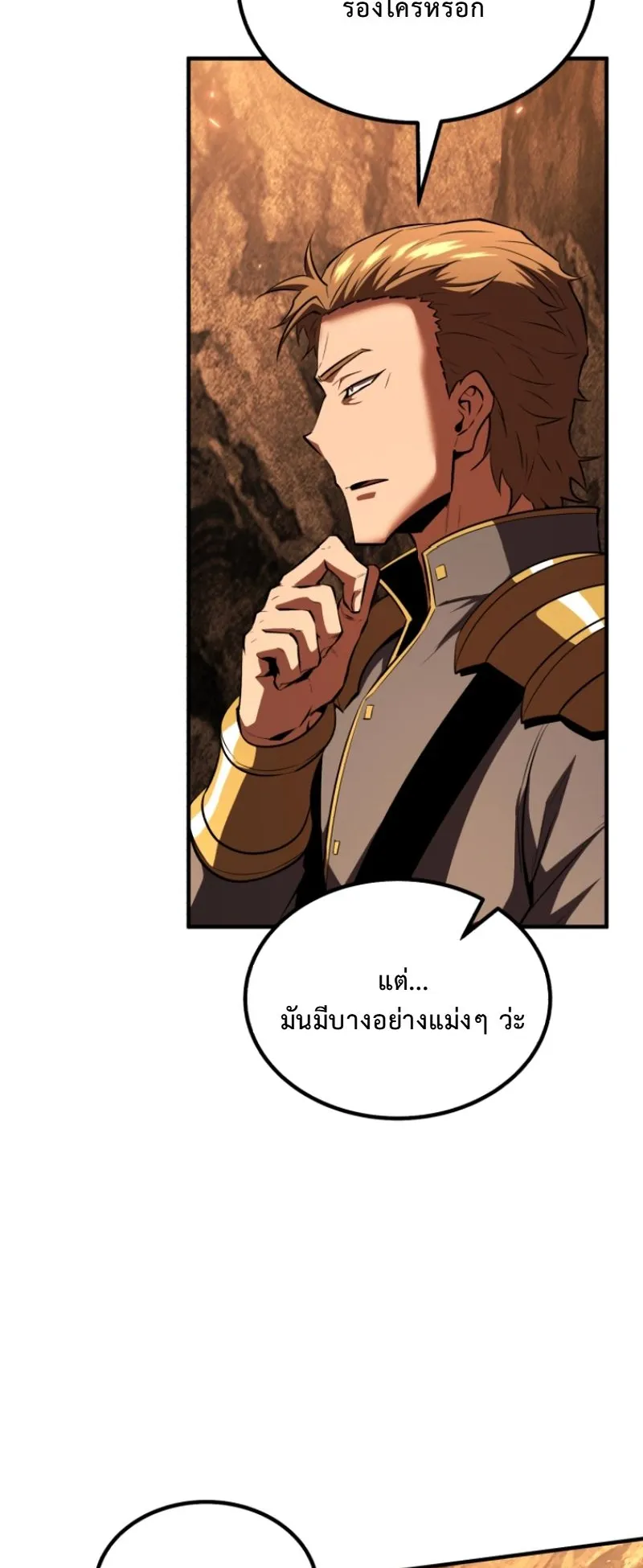 The Return of the Unrivaled Genius Ranker ตอนที่ 11 หน้า 29