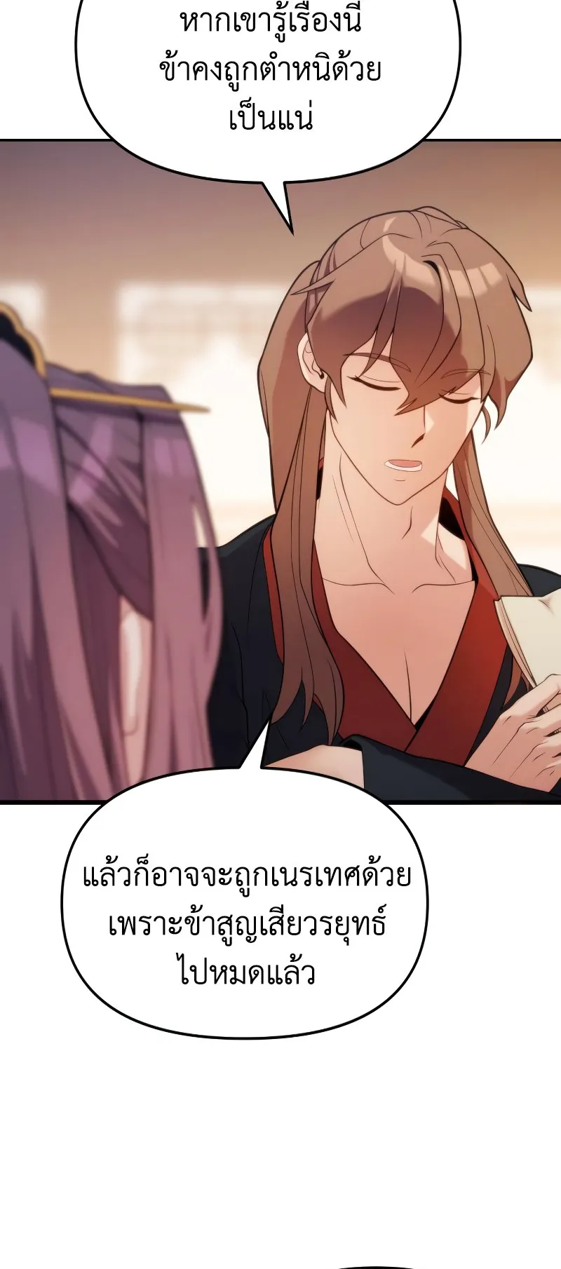 Chronicles of the Demon Faction ตอนที่ 5 หน้า 75