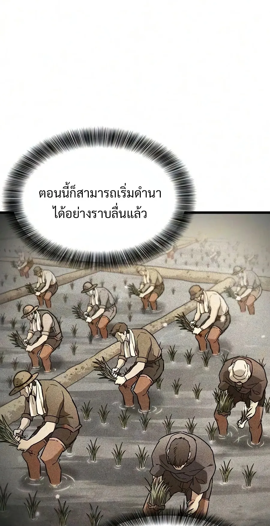 What a Bountiful Harvest, Demon Lord! ตอนที่ 69 หน้า 8