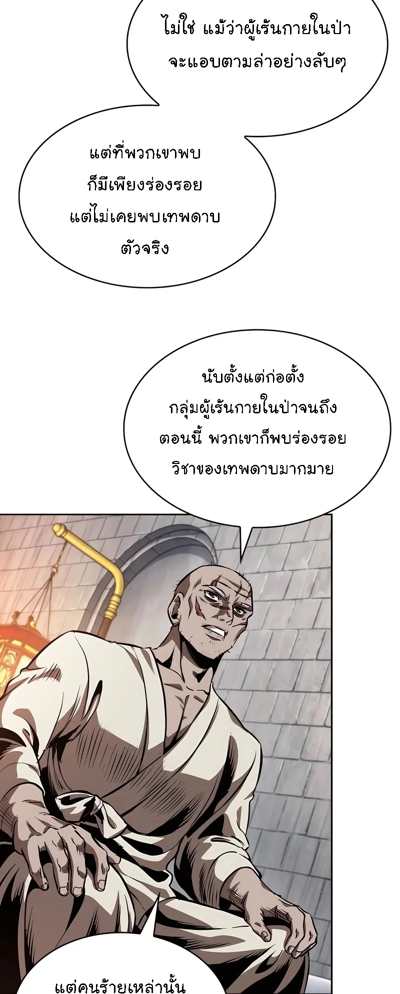 Nano Machine Chapter 280 หน้า 28