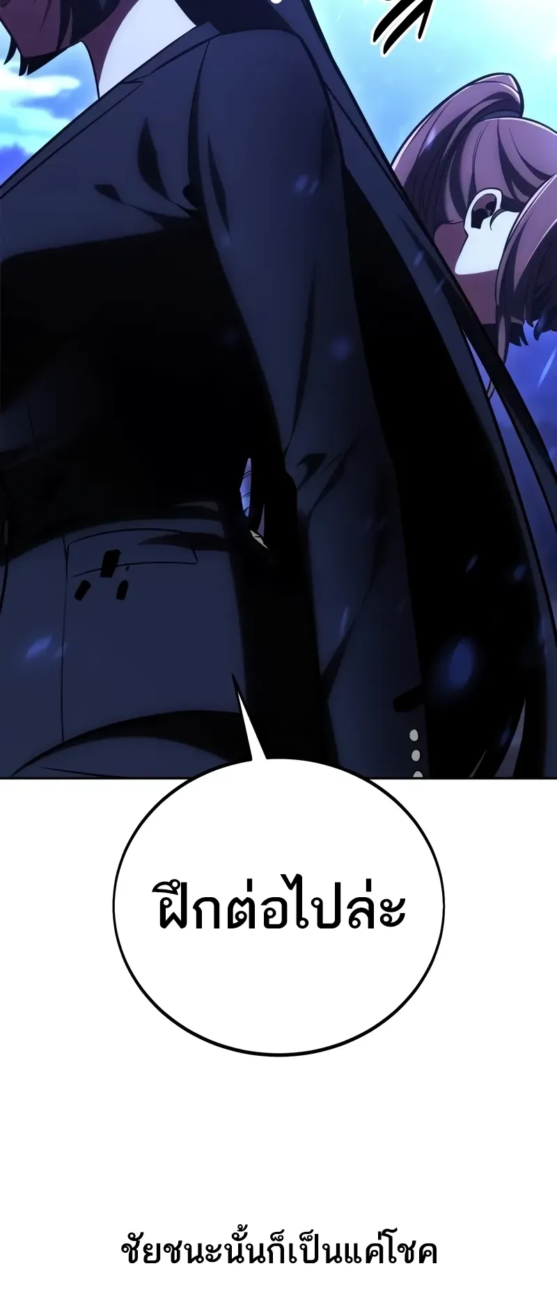 I Killed an Academy Player ตอนที่ 57 หน้า 68