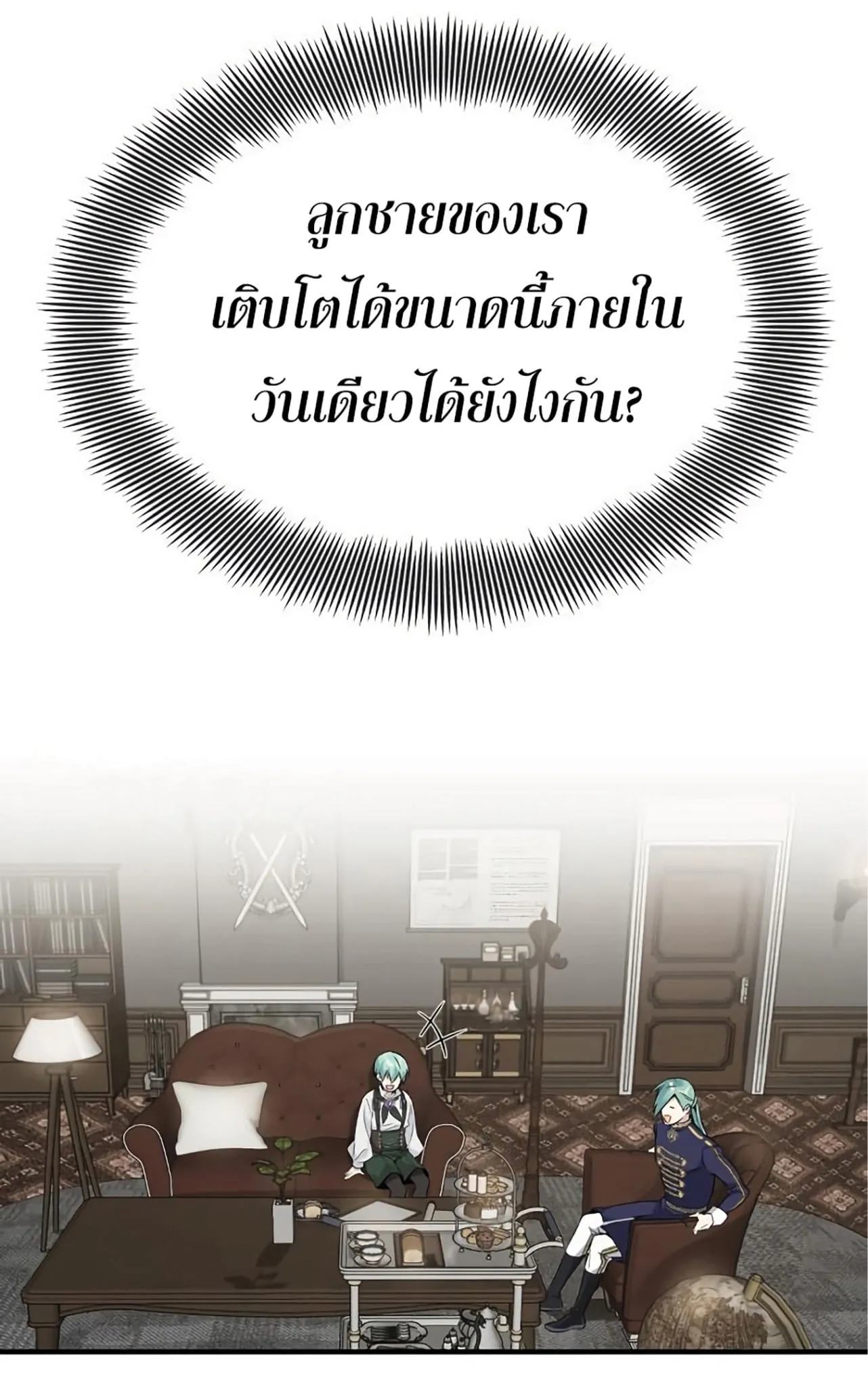 The Dark Magician Transmigrates After 66666 Years ตอนที่ 3 หน้า 92
