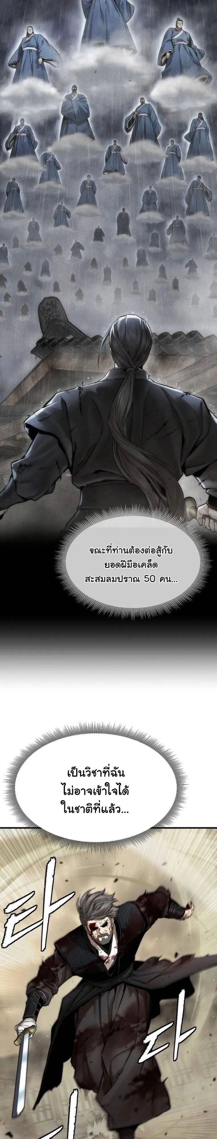 A Regressor’s Tale of Cultivation ตอนที่ 23 หน้า 70