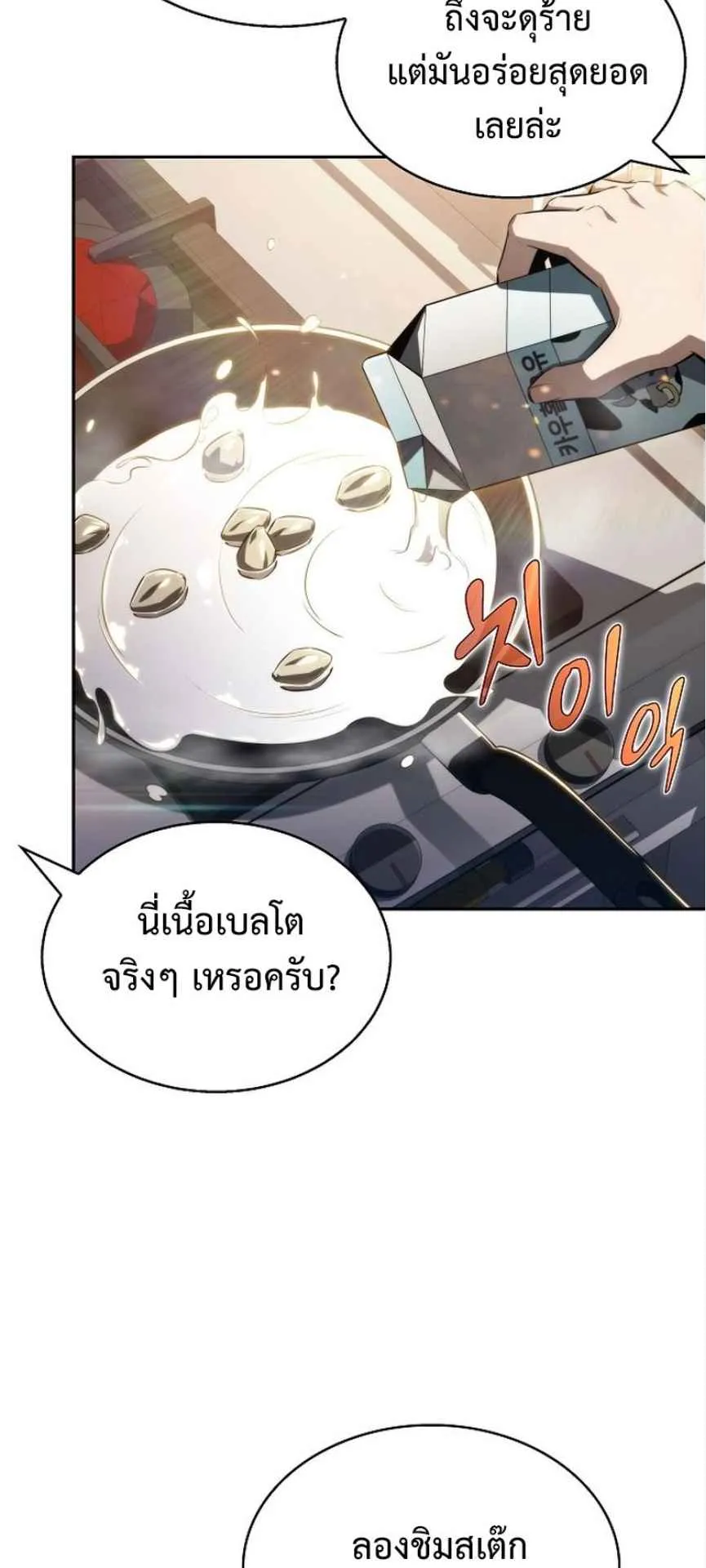 The Demon Slayer’s Restaurant ตอนที่ 1 หน้า 61