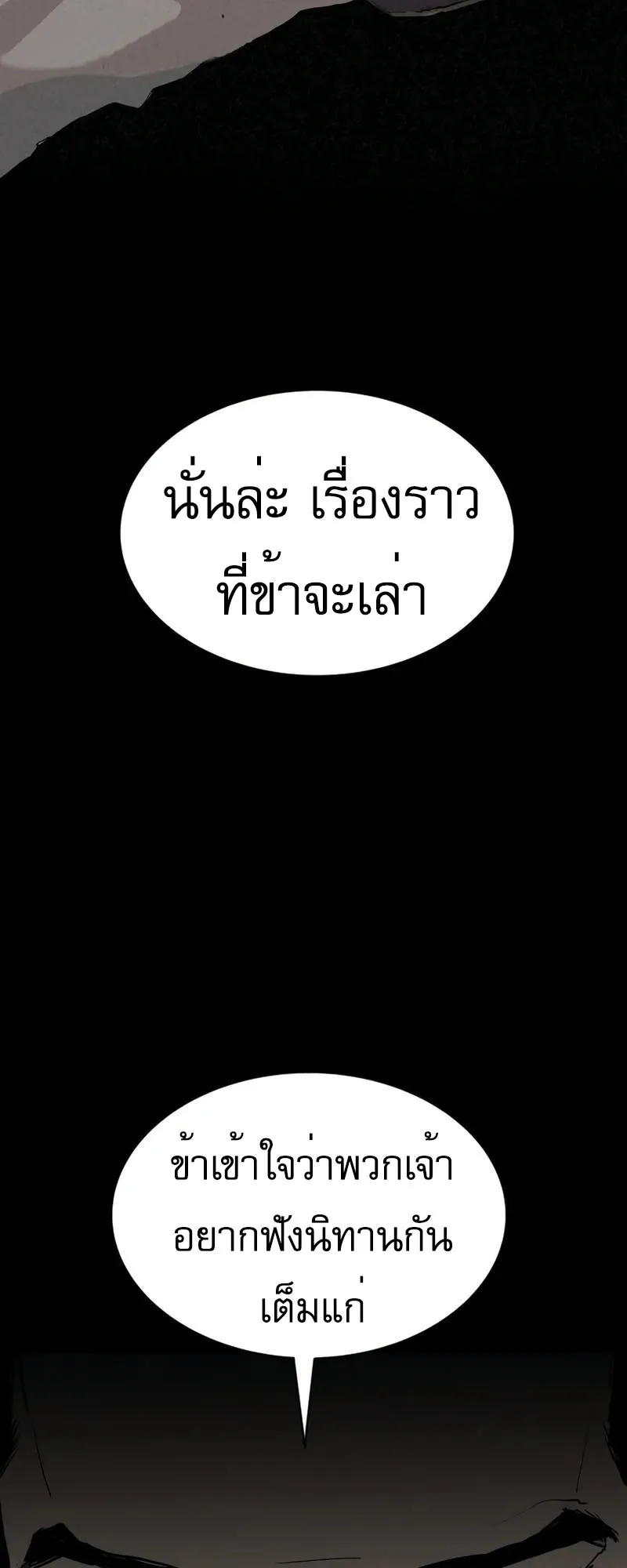 The Tales of Heaven and Earth ตอนที่ 3 หน้า 17