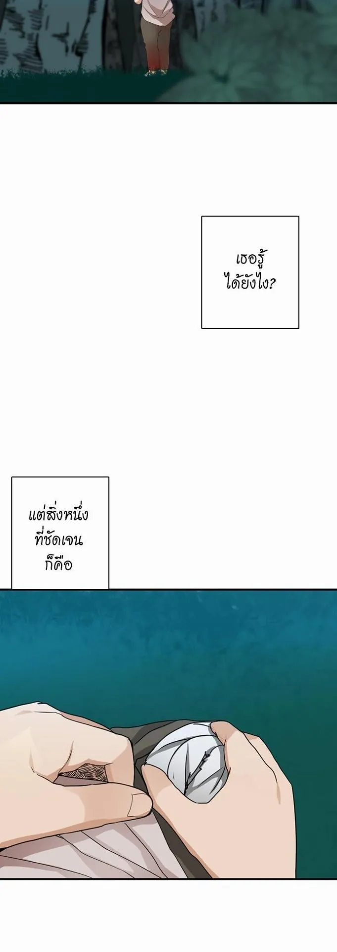 The Beginning After the End ตอนที่ 16 หน้า 30